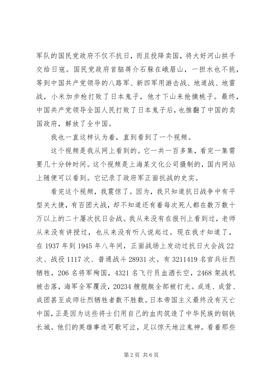 2023年纪念抗战胜利70周有感.docx_第2页