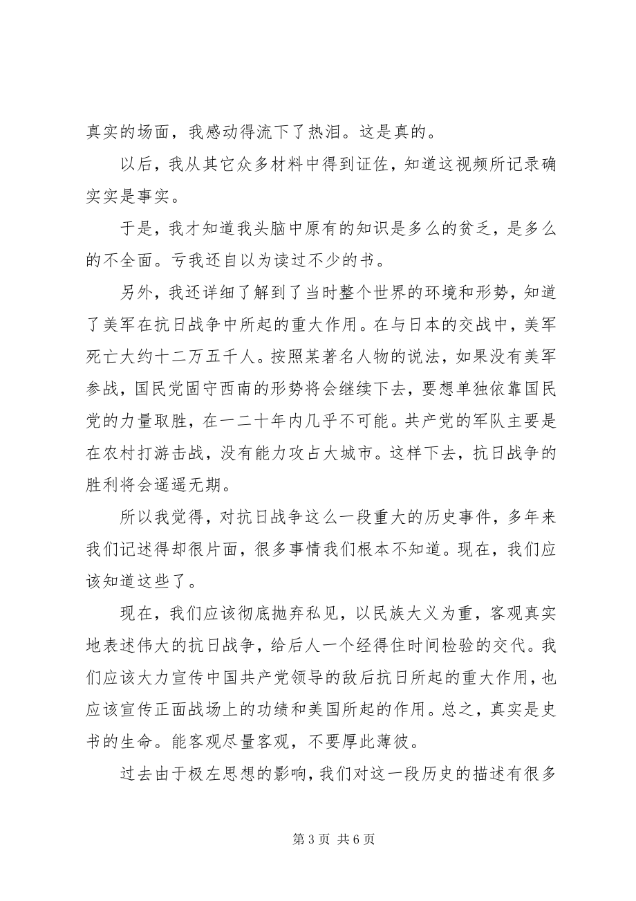 2023年纪念抗战胜利70周有感.docx_第3页