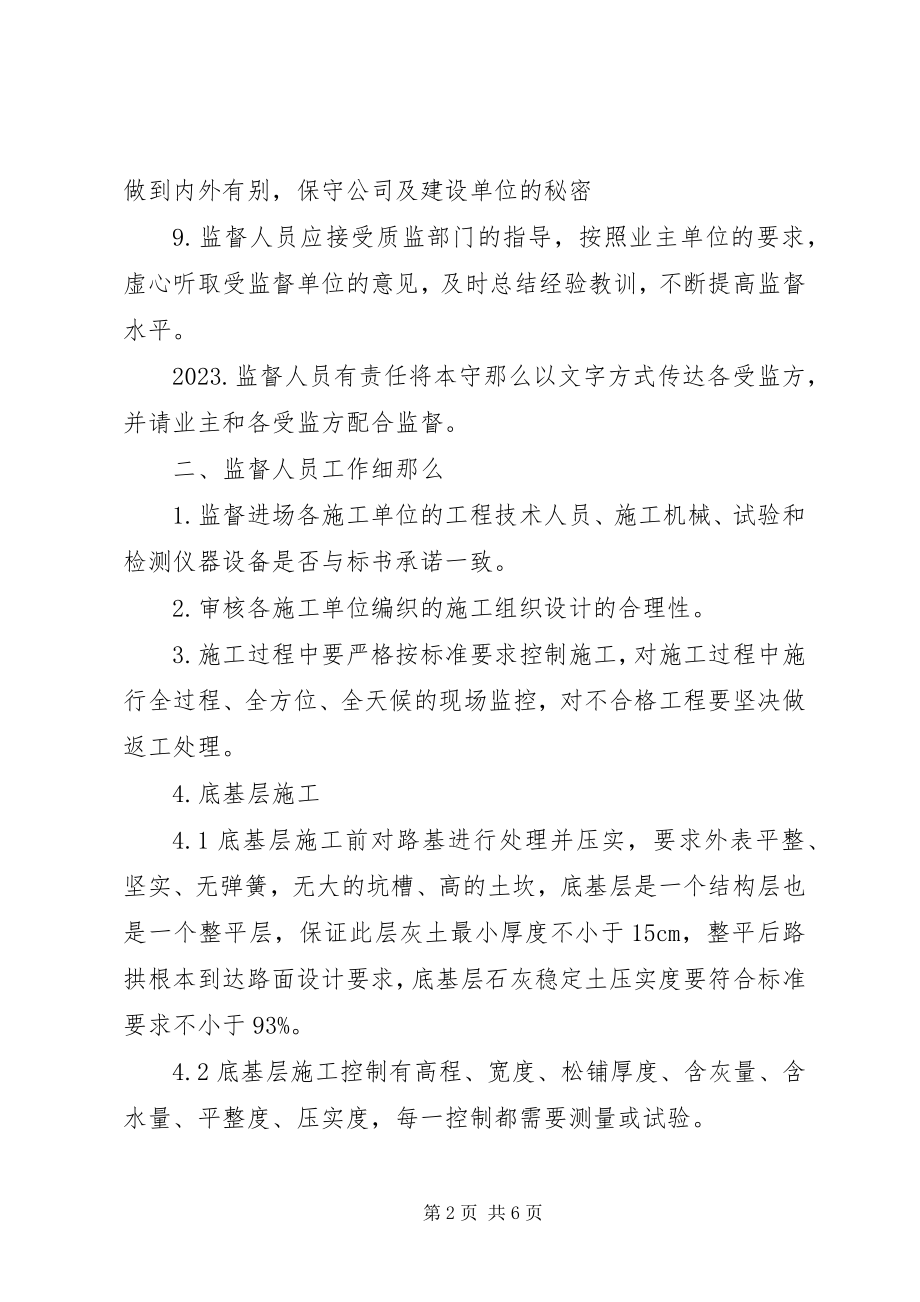 2023年工程质量监督管理员规章制度.docx_第2页