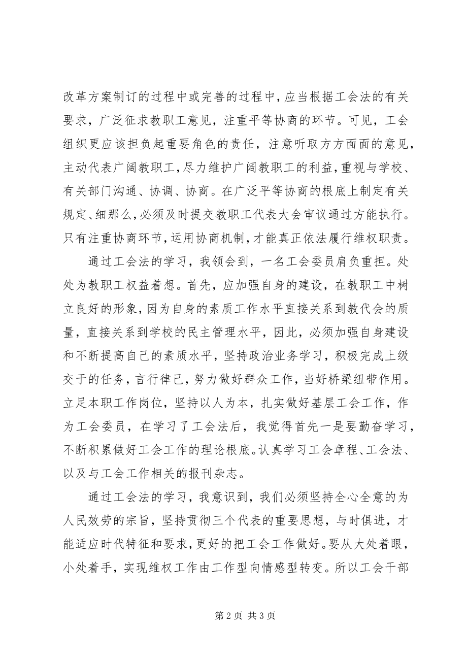 2023年学习《工会法》的心得体会.docx_第2页