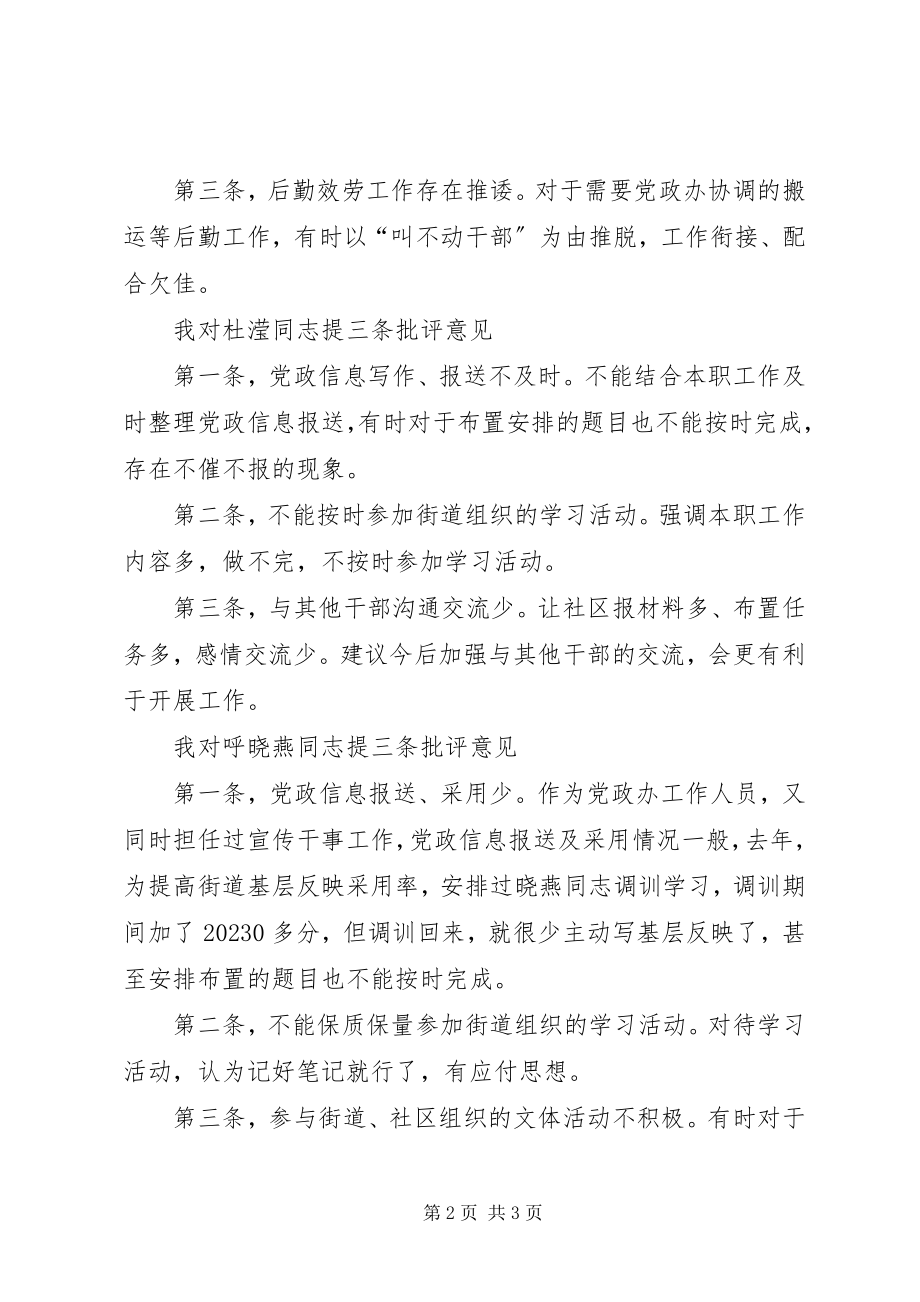 2023年组织生活会批评意见.docx_第2页