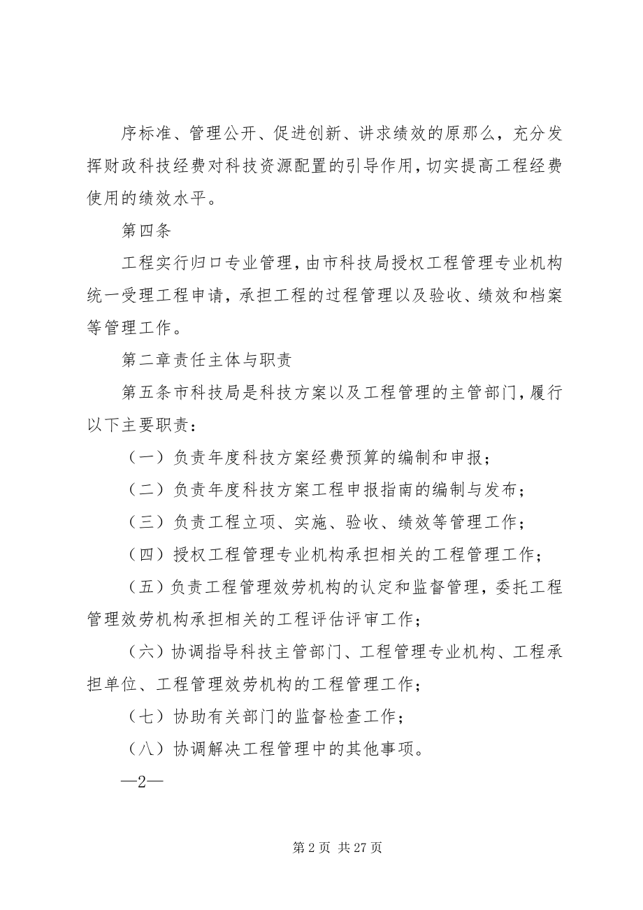 2023年规范科技计划项目验收及办理无偿资助经费拨付程序.docx_第2页