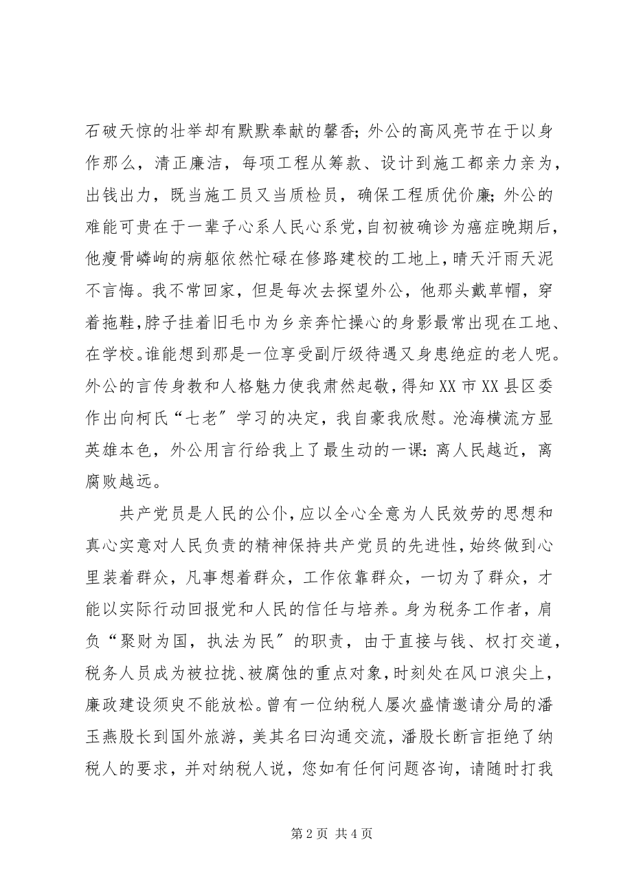 2023年廉洁地税演讲稿离人民越近离腐败越远.docx_第2页