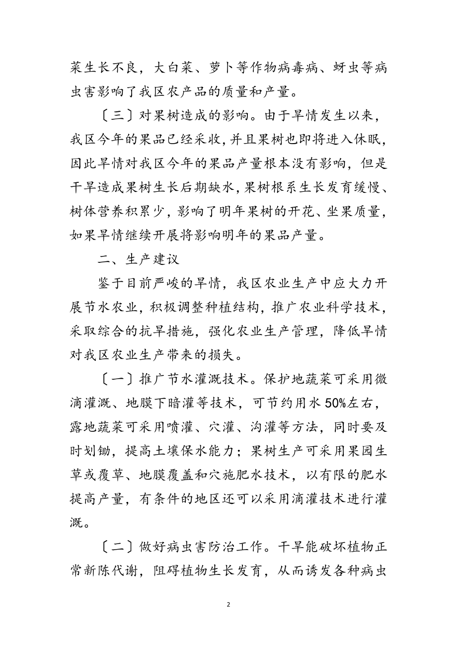 2023年区农业局农业生产抗旱措施范文.doc_第2页