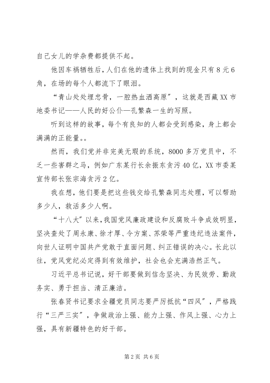 2023年廉洁在我心中演讲.docx_第2页