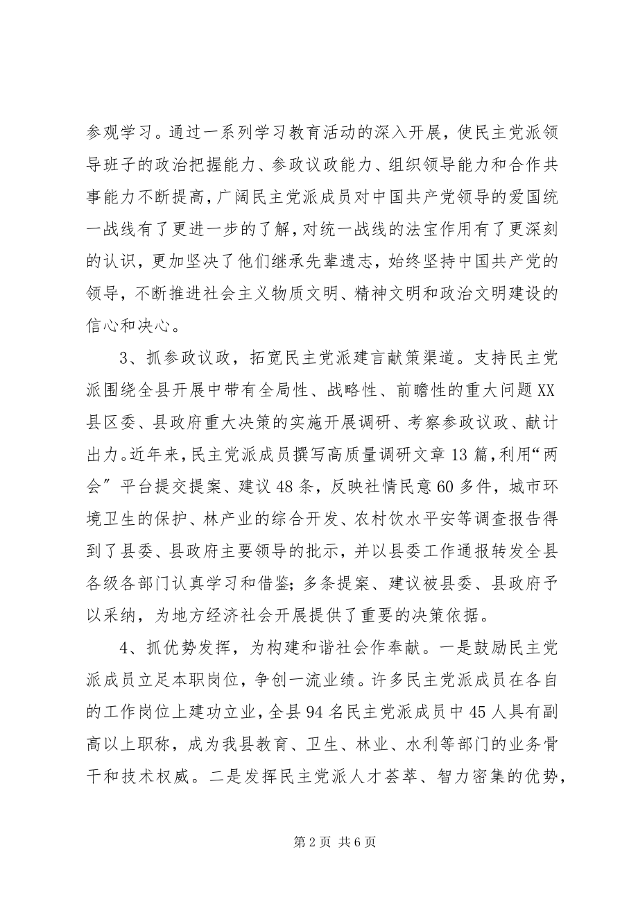 2023年在全市统战部长会议的交流讲话材料.docx_第2页