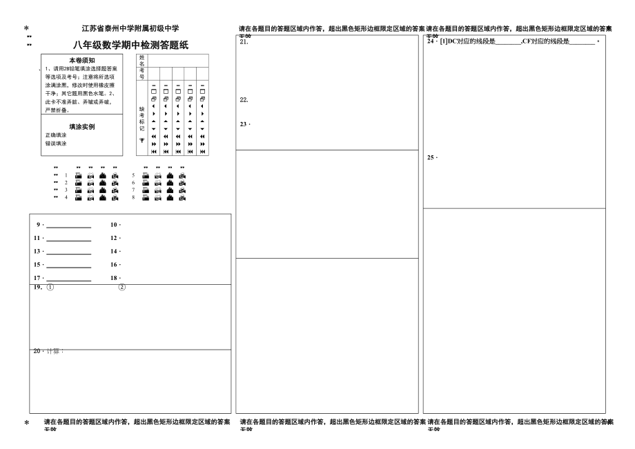 2023年苏科版八年级数学期中考试试题及答案.docx_第1页