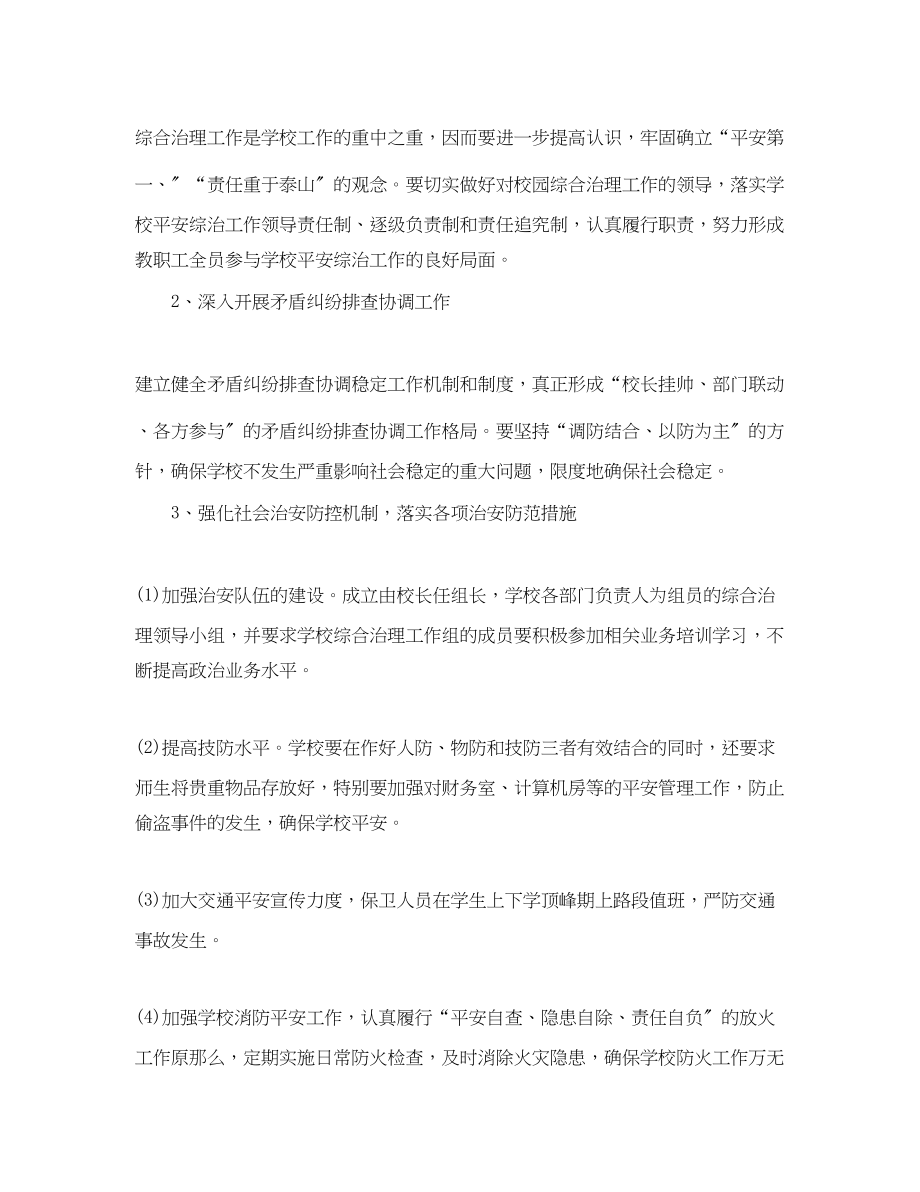 2023年度综治工作计划.docx_第2页