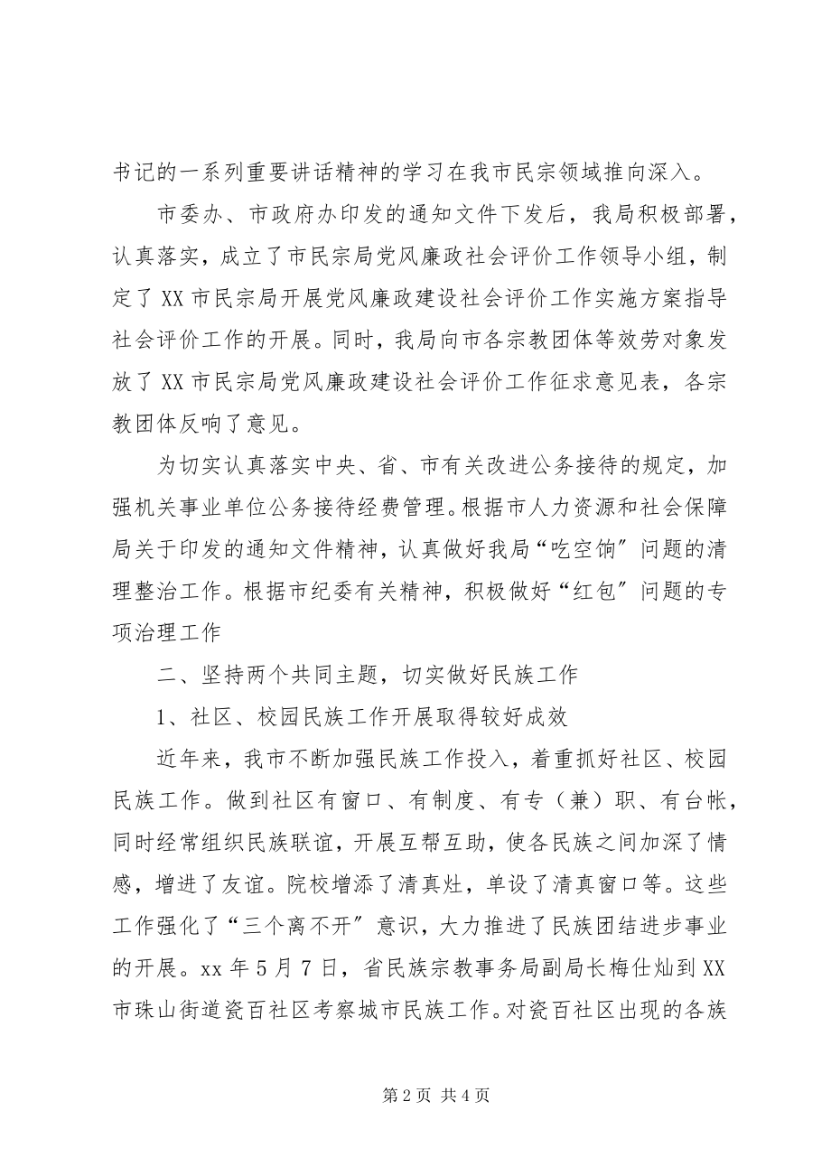 2023年民宗局度工作总结.docx_第2页