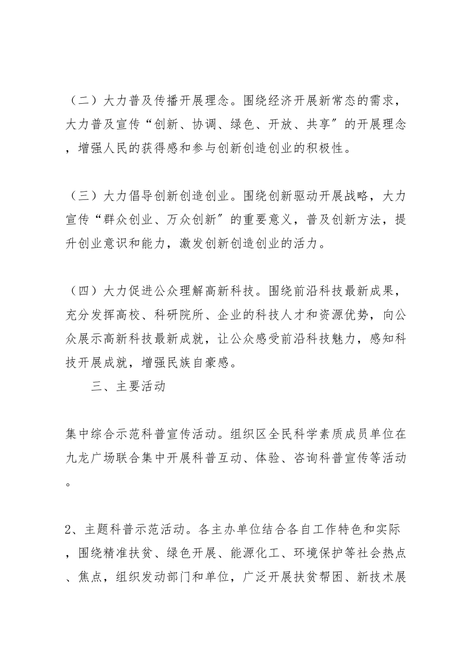 2023年全国科普日活动方案 32.doc_第2页