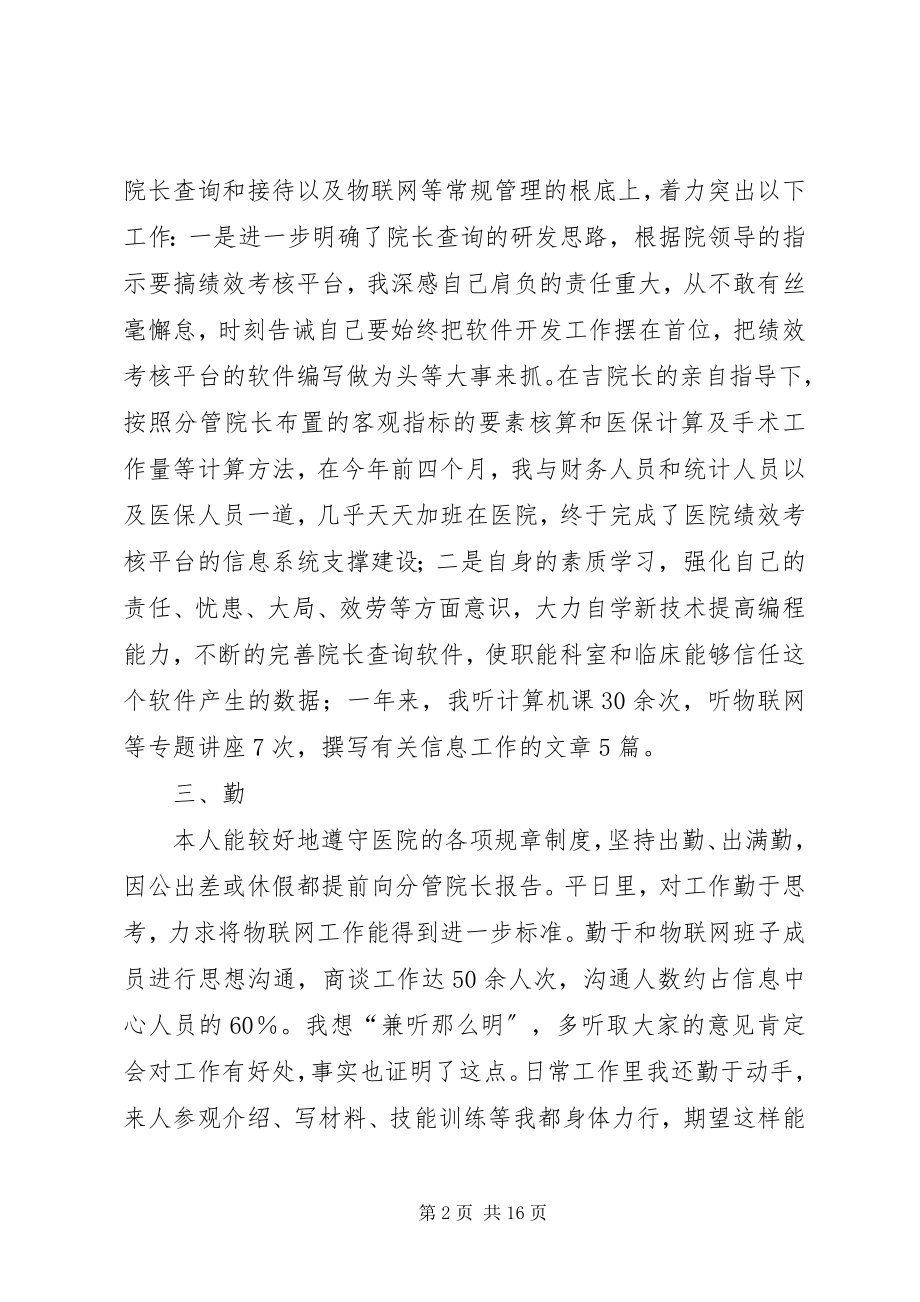 2023年医院信息中心主任工作总结.docx_第2页