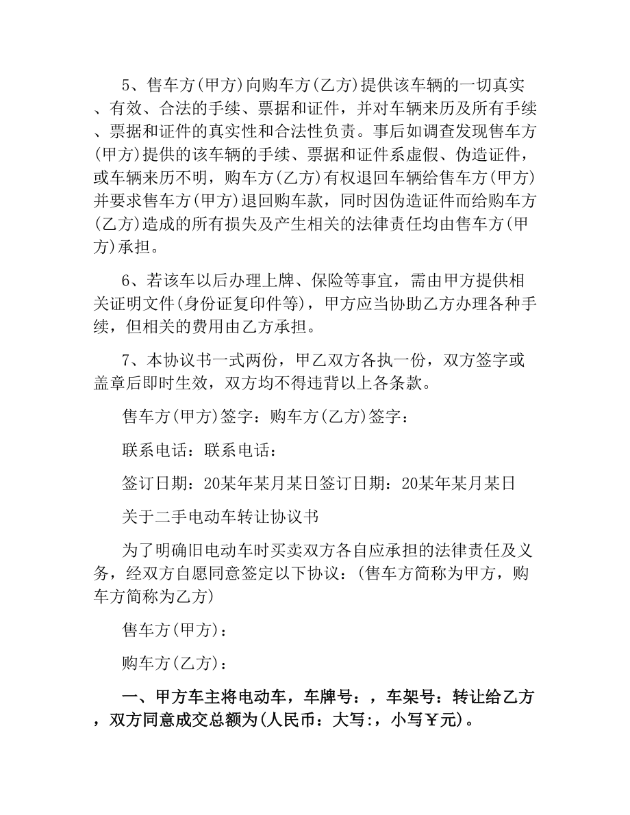 简单电动车转让协议书.docx_第2页