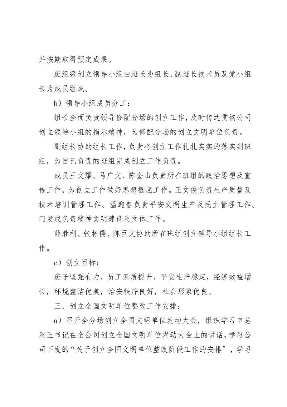 2023年创建全国文明单位工作的思路措施及安排.docx_第2页