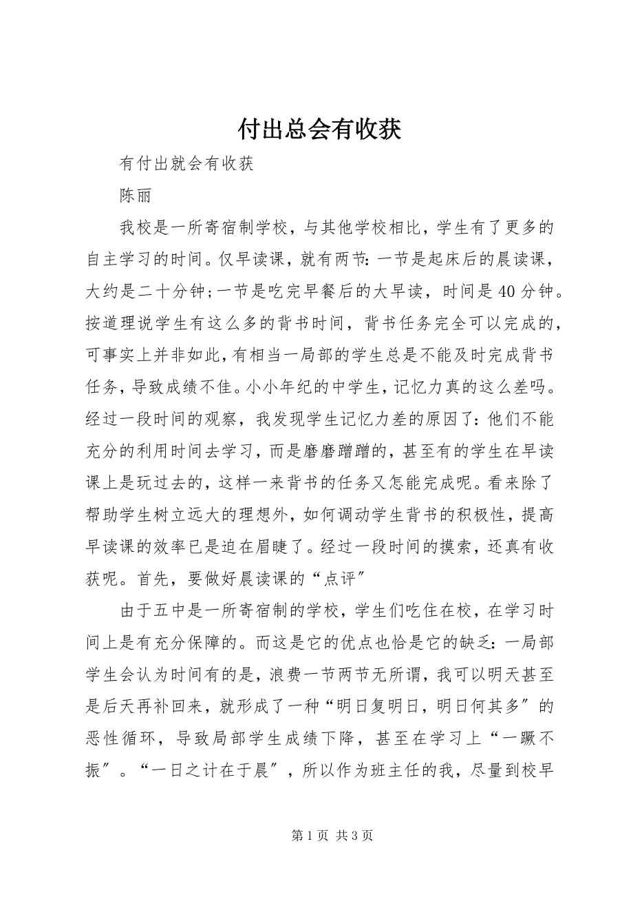 2023年付出总会有收获.docx_第1页