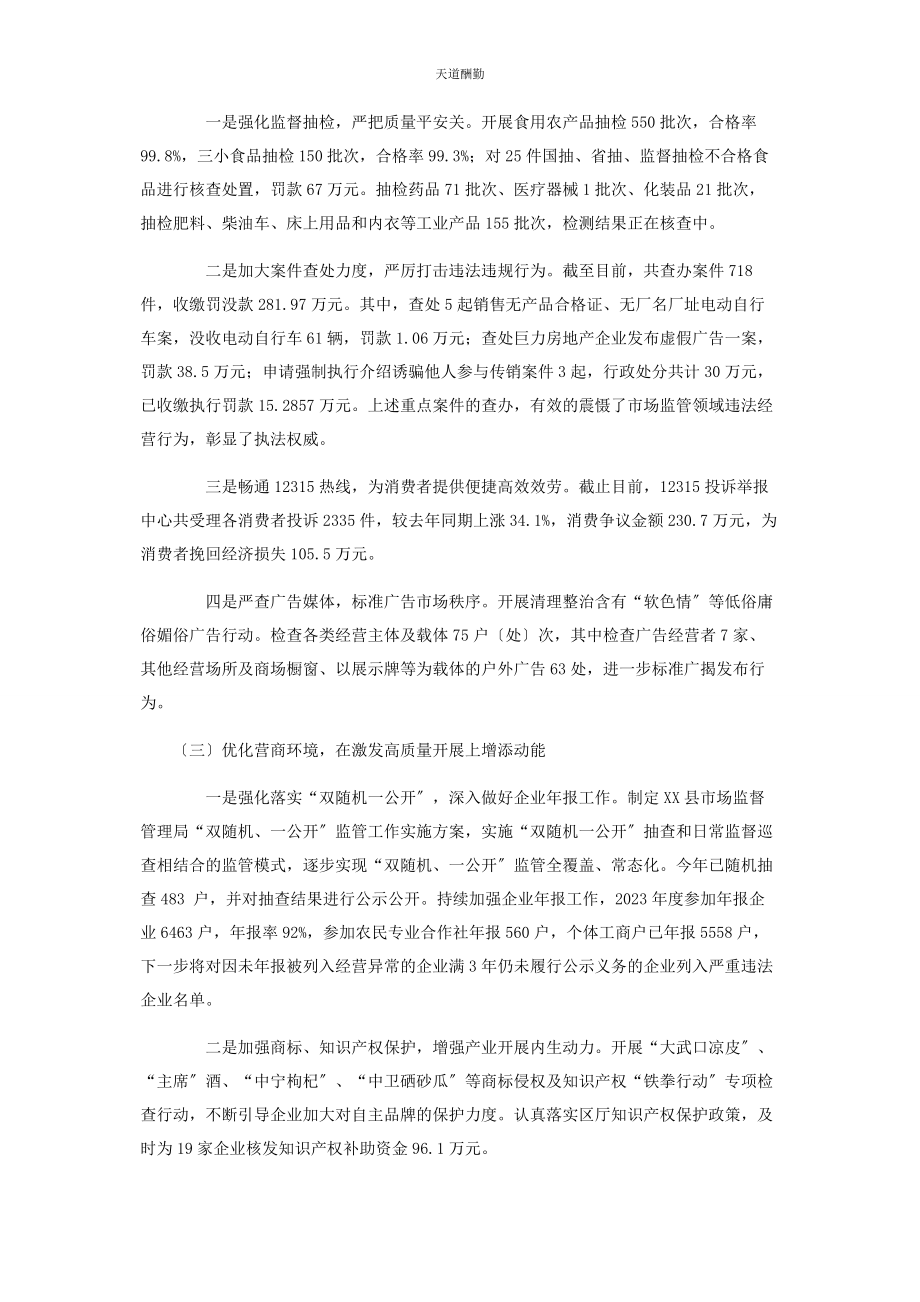 2023年市场监督管理局工作总结暨工作计划范文.docx_第2页