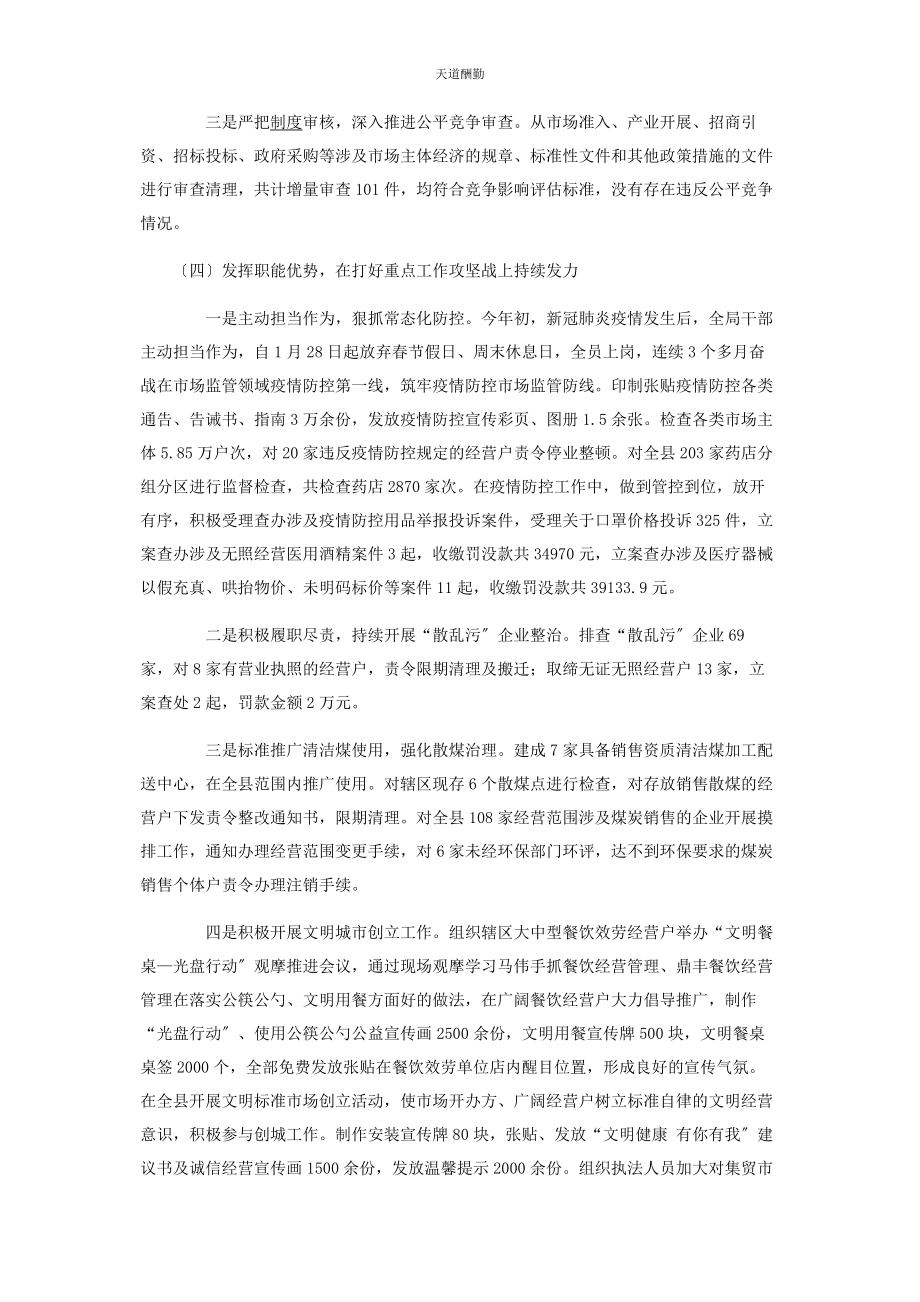 2023年市场监督管理局工作总结暨工作计划范文.docx_第3页