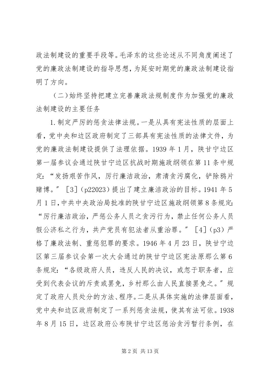 2023年廉政法制建设基本经验.docx_第2页