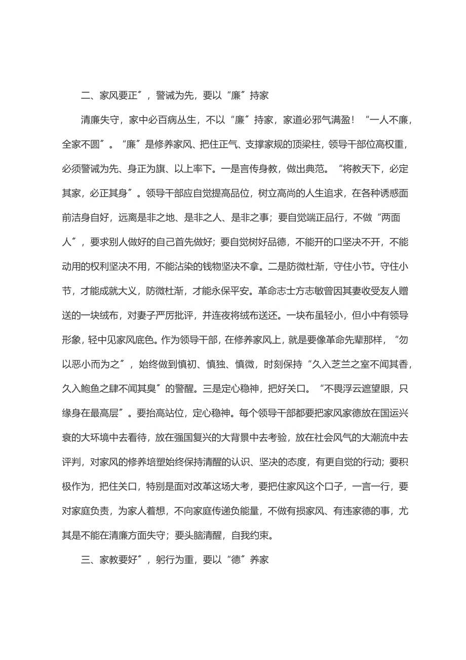 在2023年机关廉政家风活动上的讲话.docx_第3页