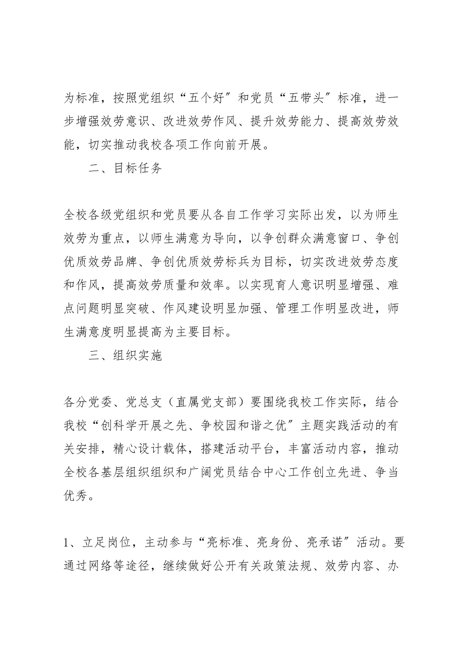 2023年陕西科技大学为民服务创先争优活动实施方案.doc_第2页