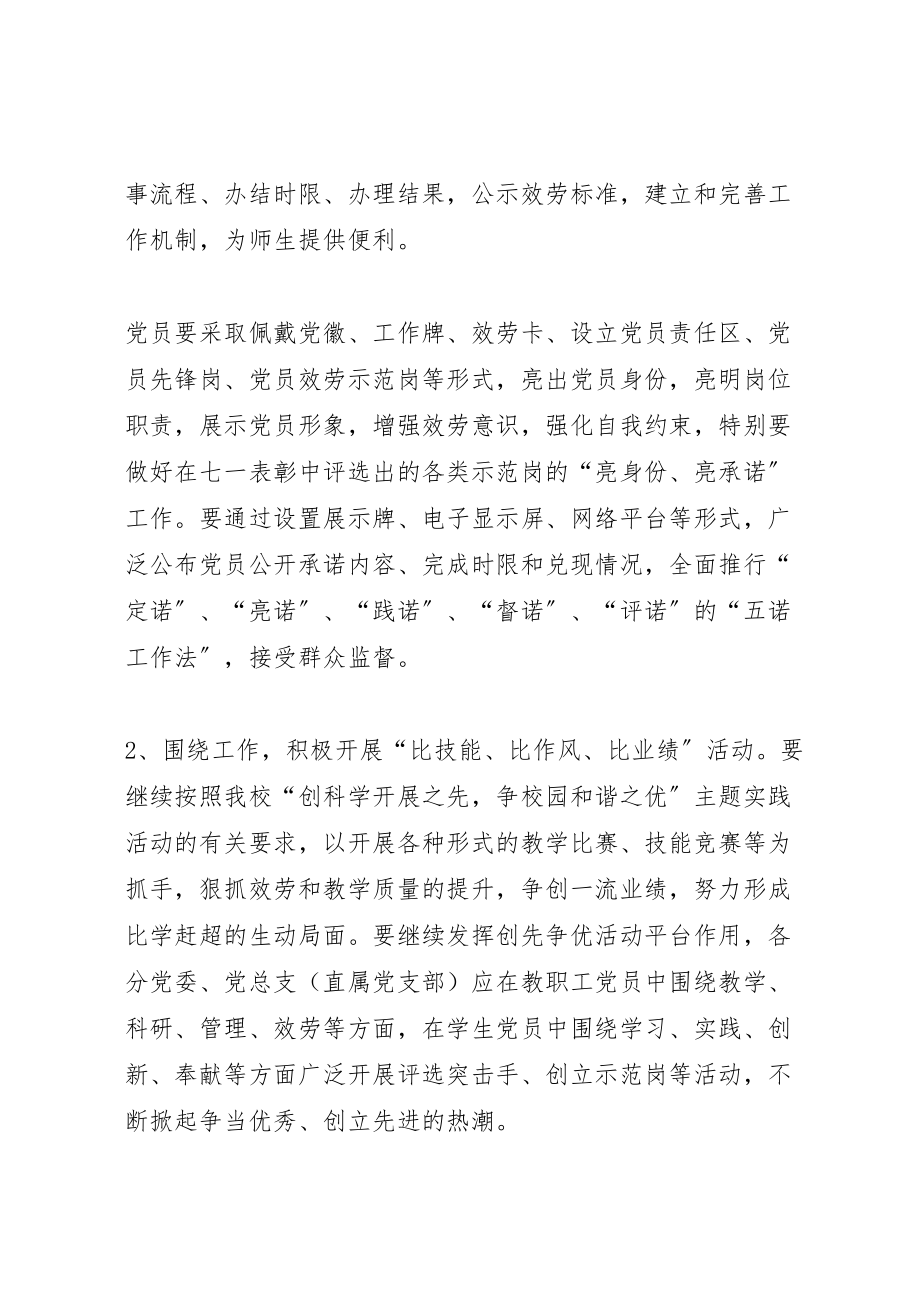 2023年陕西科技大学为民服务创先争优活动实施方案.doc_第3页