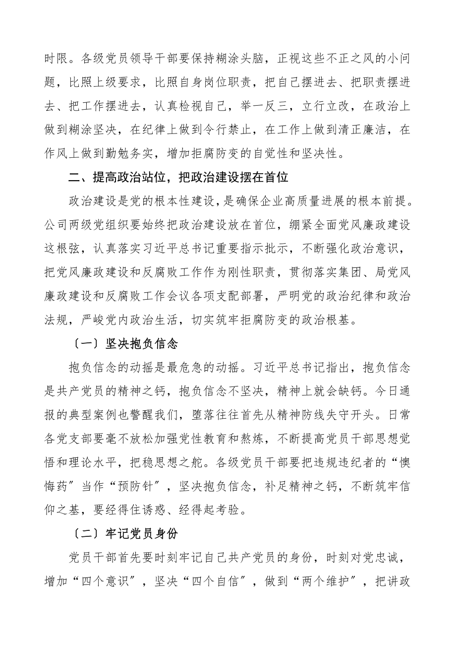 领导讲话2023年警示教育大会上的讲话集团公司企业会议.doc_第3页