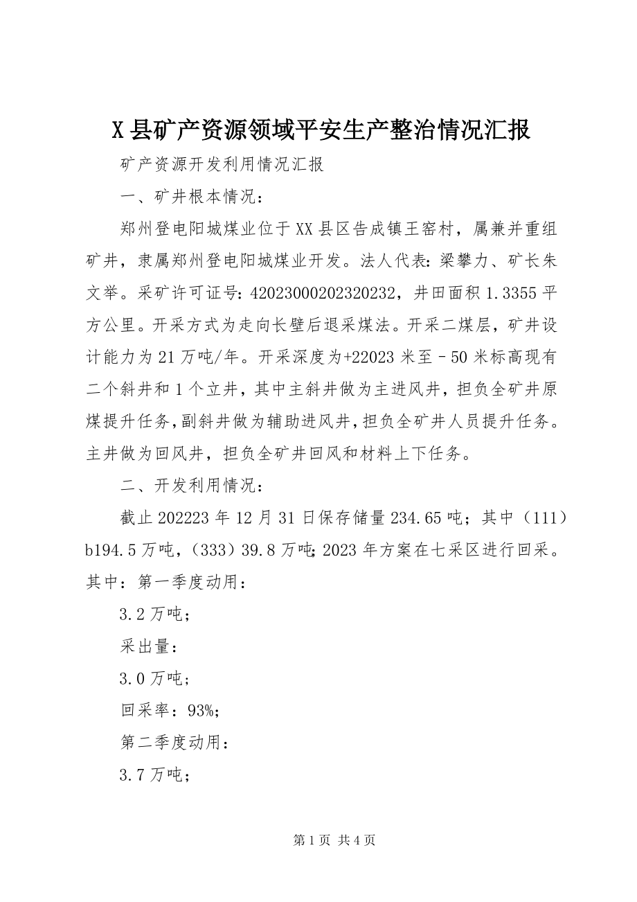 2023年X县矿产资源领域安全生产整治情况汇报新编.docx_第1页