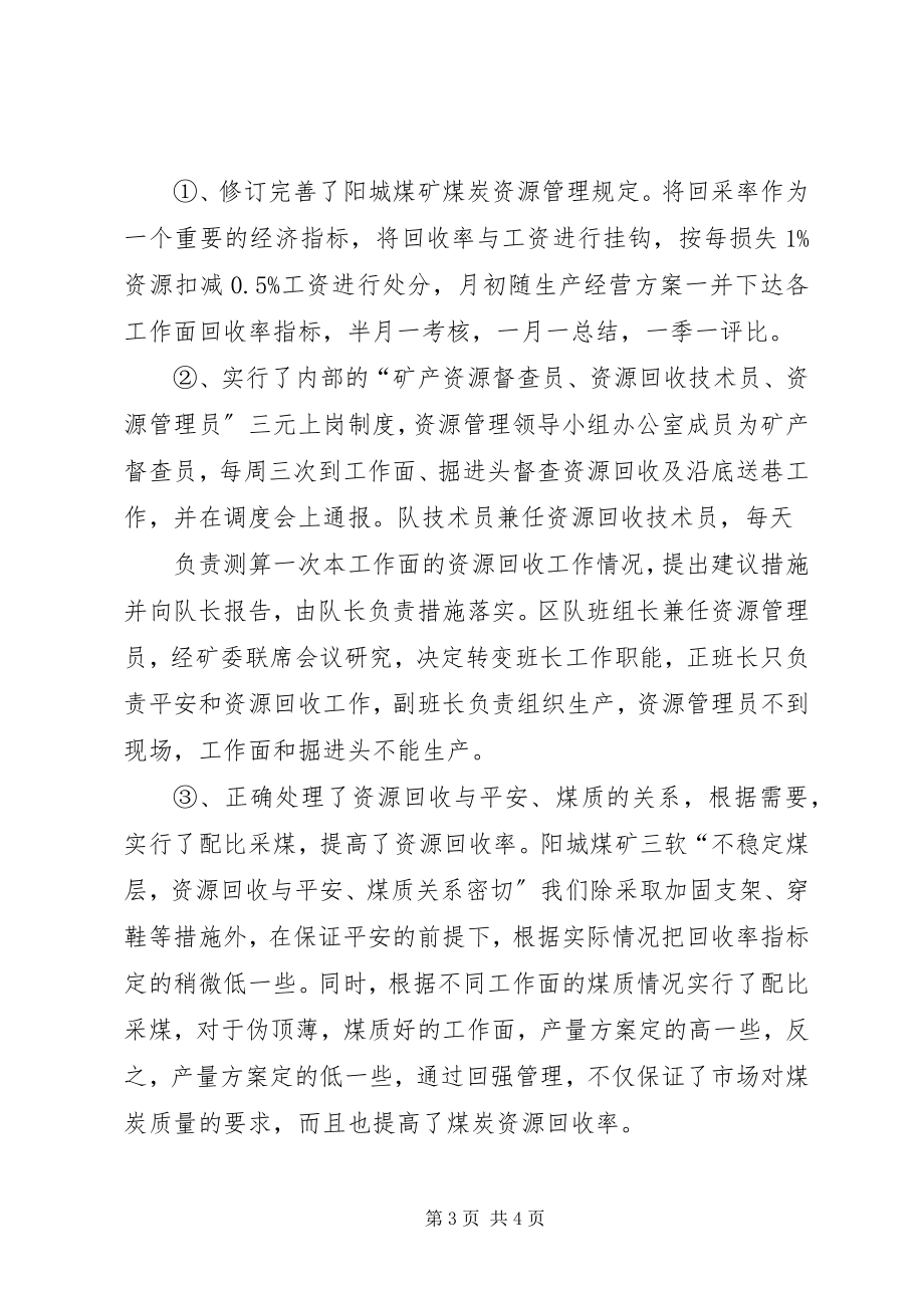 2023年X县矿产资源领域安全生产整治情况汇报新编.docx_第3页