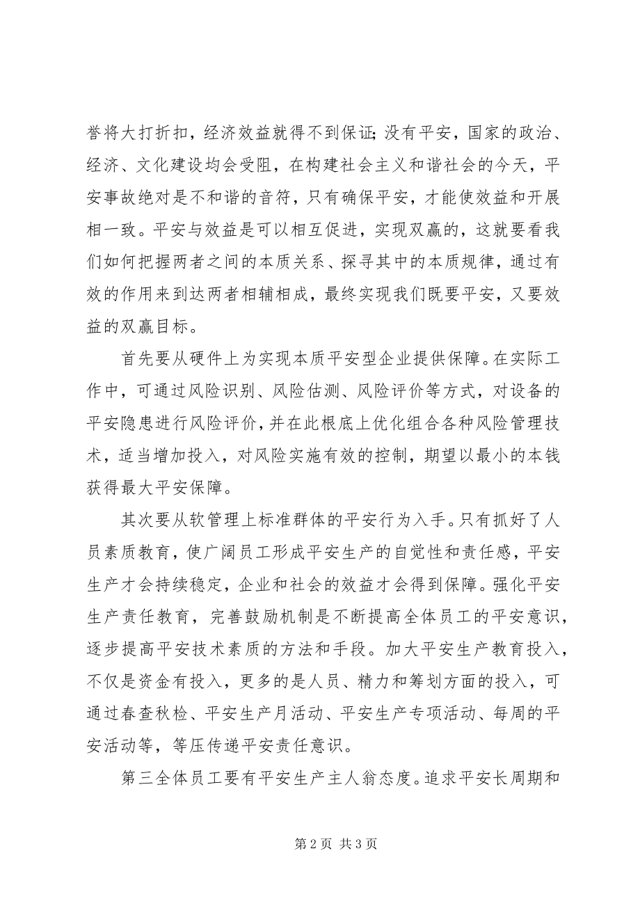 2023年安全是第一效益新编.docx_第2页