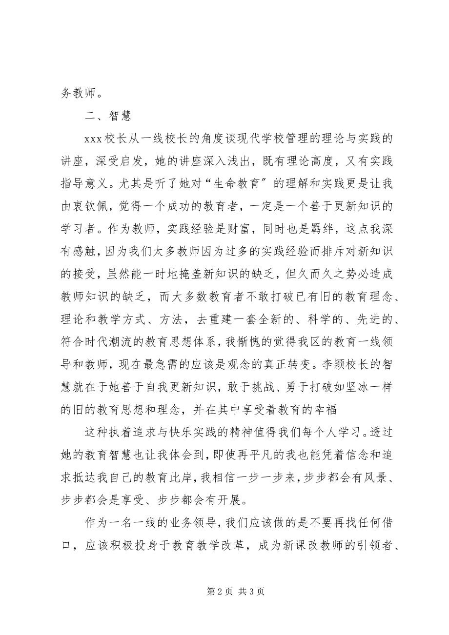 2023年听专家讲座心得体会.docx_第2页