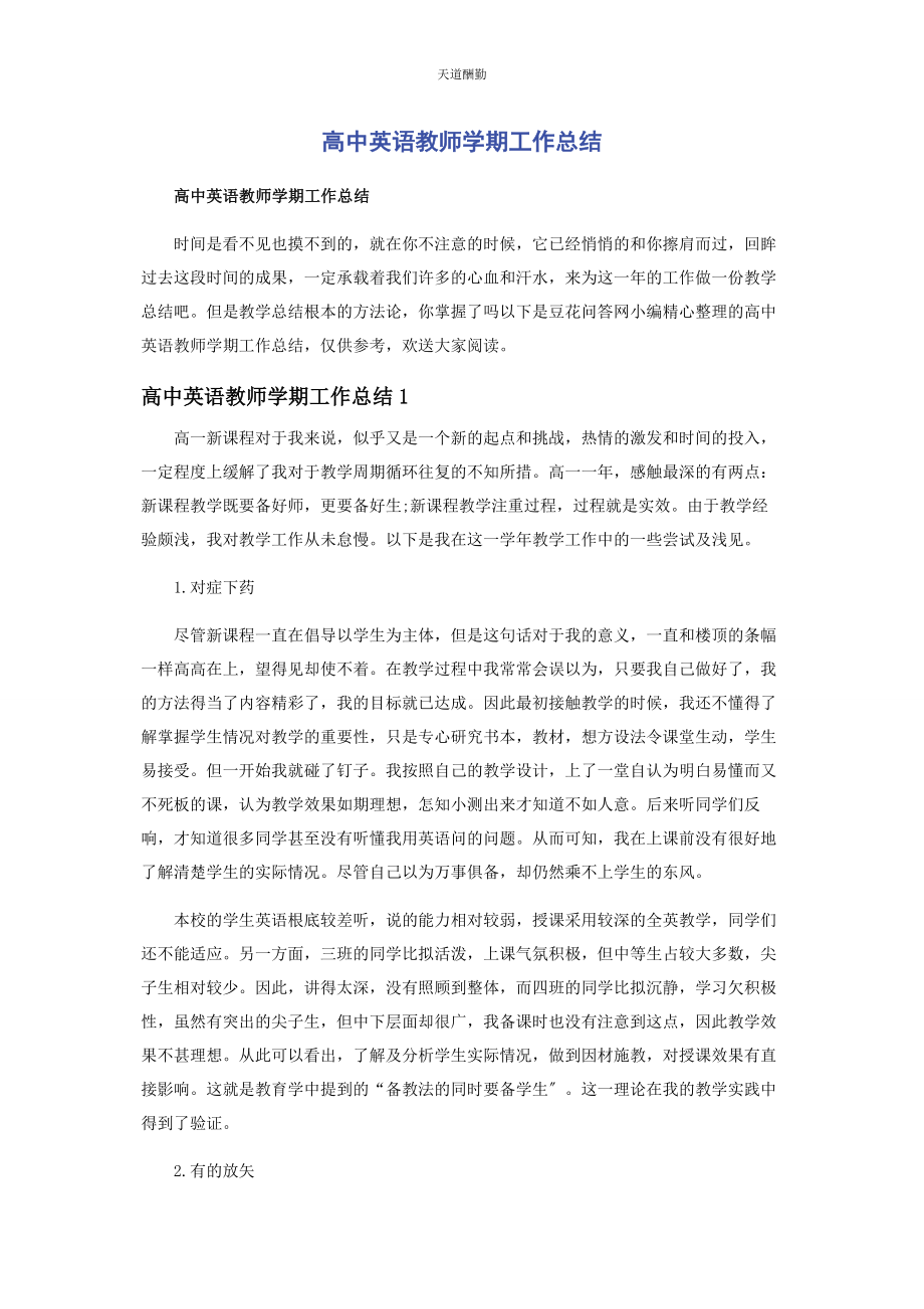 2023年高中英语教师学期工作总结范文.docx_第1页