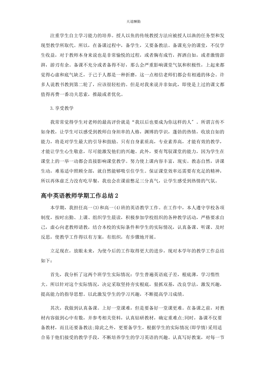 2023年高中英语教师学期工作总结范文.docx_第2页