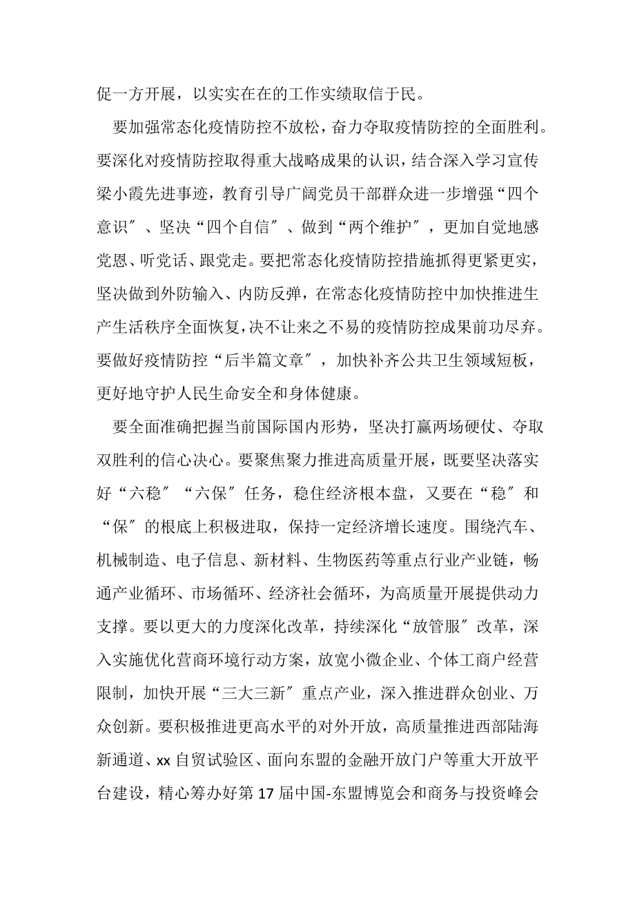 2023年传达贯彻学习全国两会精神大会上讲话材料.doc_第2页