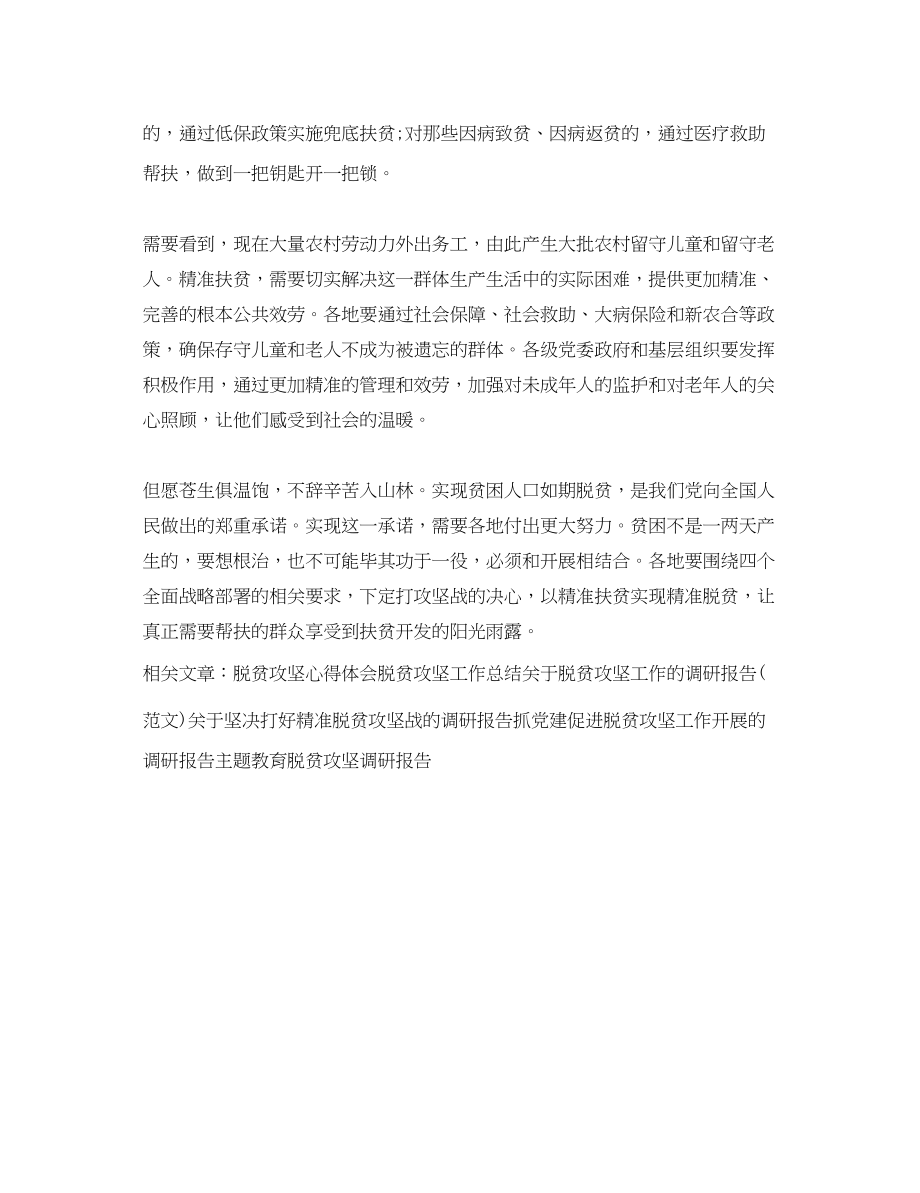 2023年脱贫攻坚个人心得体会范文.docx_第2页