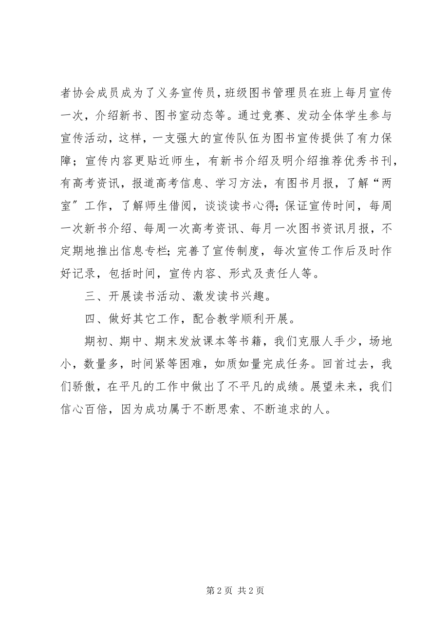 2023年图书室的个人工作总结.docx_第2页