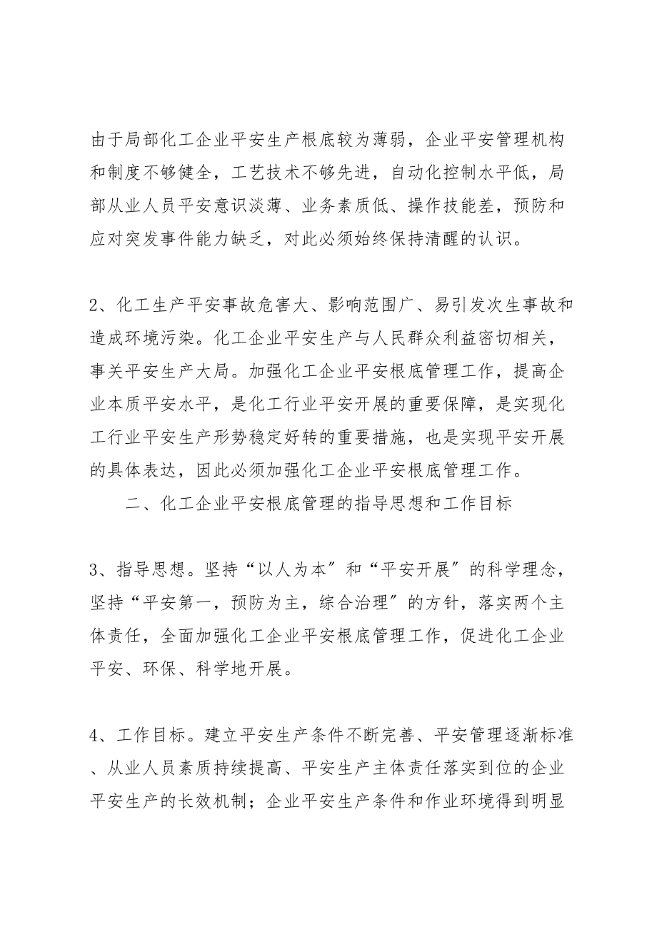 2023年安环管理提升实施方案新编.doc_第3页