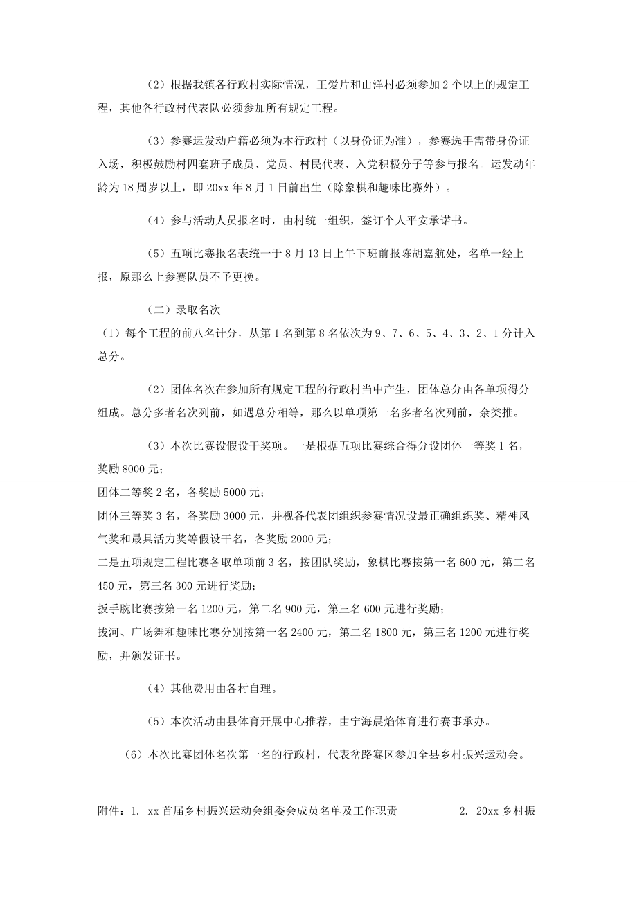 2023年首届乡村振兴运动会实施方案.docx_第2页