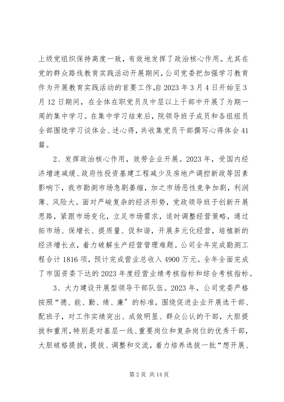 2023年公司某年度党建工作总结.docx_第2页