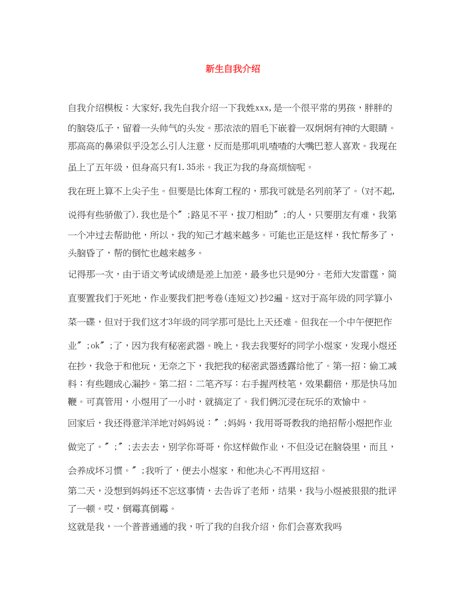 2023年新生自我介绍.docx_第1页