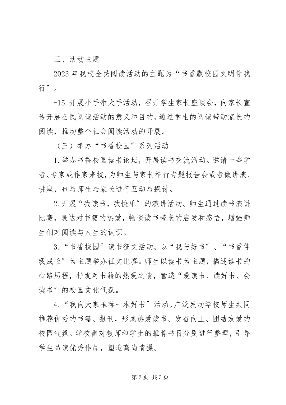 2023年全民阅读进校园实施方案.docx_第2页