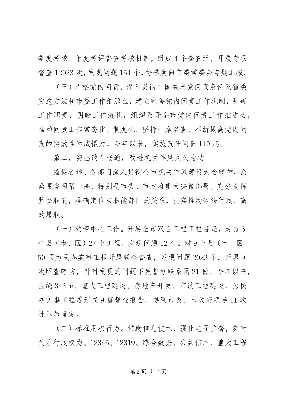 2023年市纪检监察委上半年纪检监察工作总结.docx_第2页