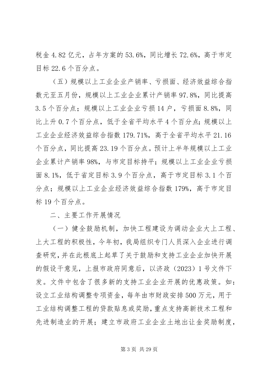 2023年全市工业半年工作总结暨下半年工作安排.docx_第3页