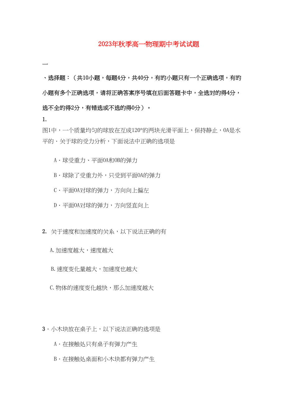 2023年湖北省赤壁市蒲圻高中11高一物理上学期期中考试.docx_第1页