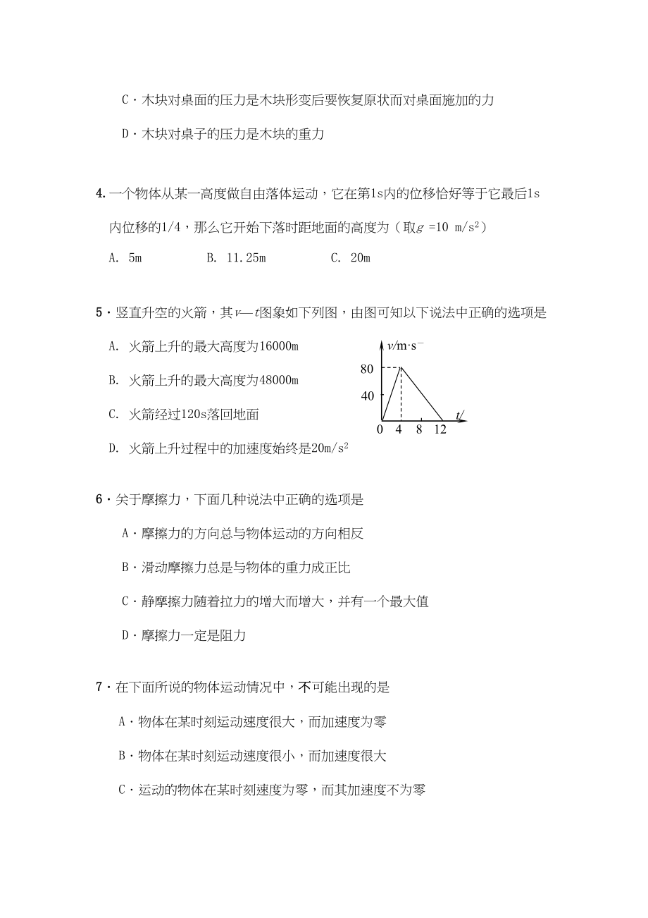 2023年湖北省赤壁市蒲圻高中11高一物理上学期期中考试.docx_第2页