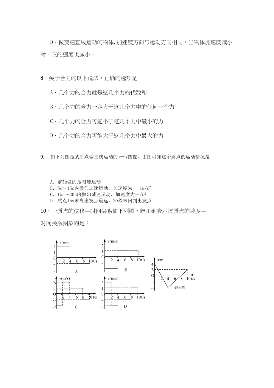 2023年湖北省赤壁市蒲圻高中11高一物理上学期期中考试.docx_第3页