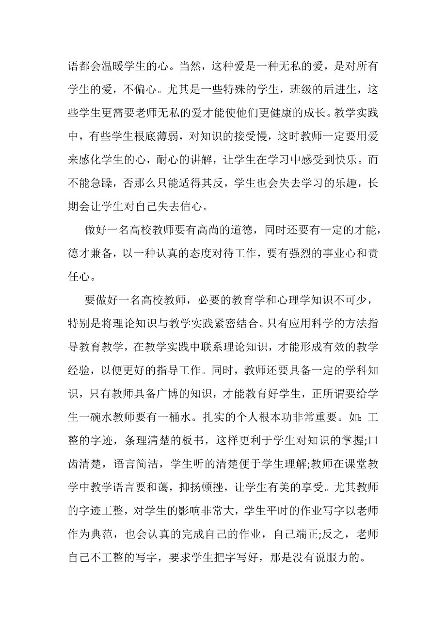 2023年教师培训个人总结范本.doc_第2页