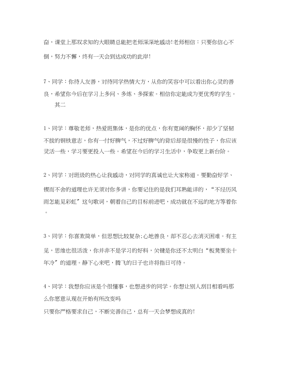 2023年简单优秀初生评语.docx_第2页