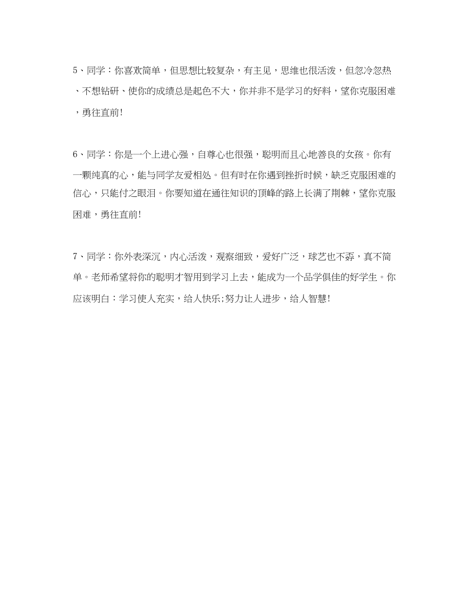 2023年简单优秀初生评语.docx_第3页