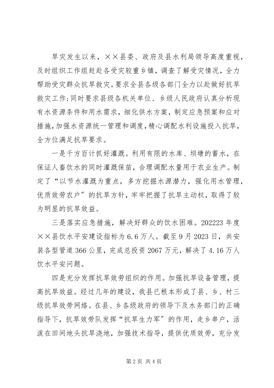 2023年防汛抗旱指挥部办公室抗旱工作总结总结.docx_第2页