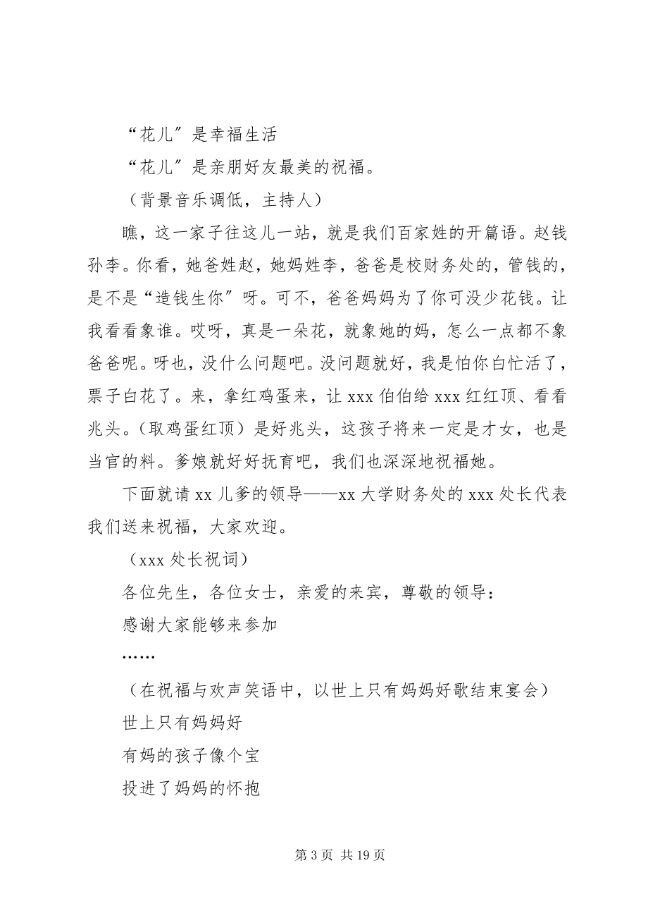 2023年弥月之喜主持词.docx_第3页