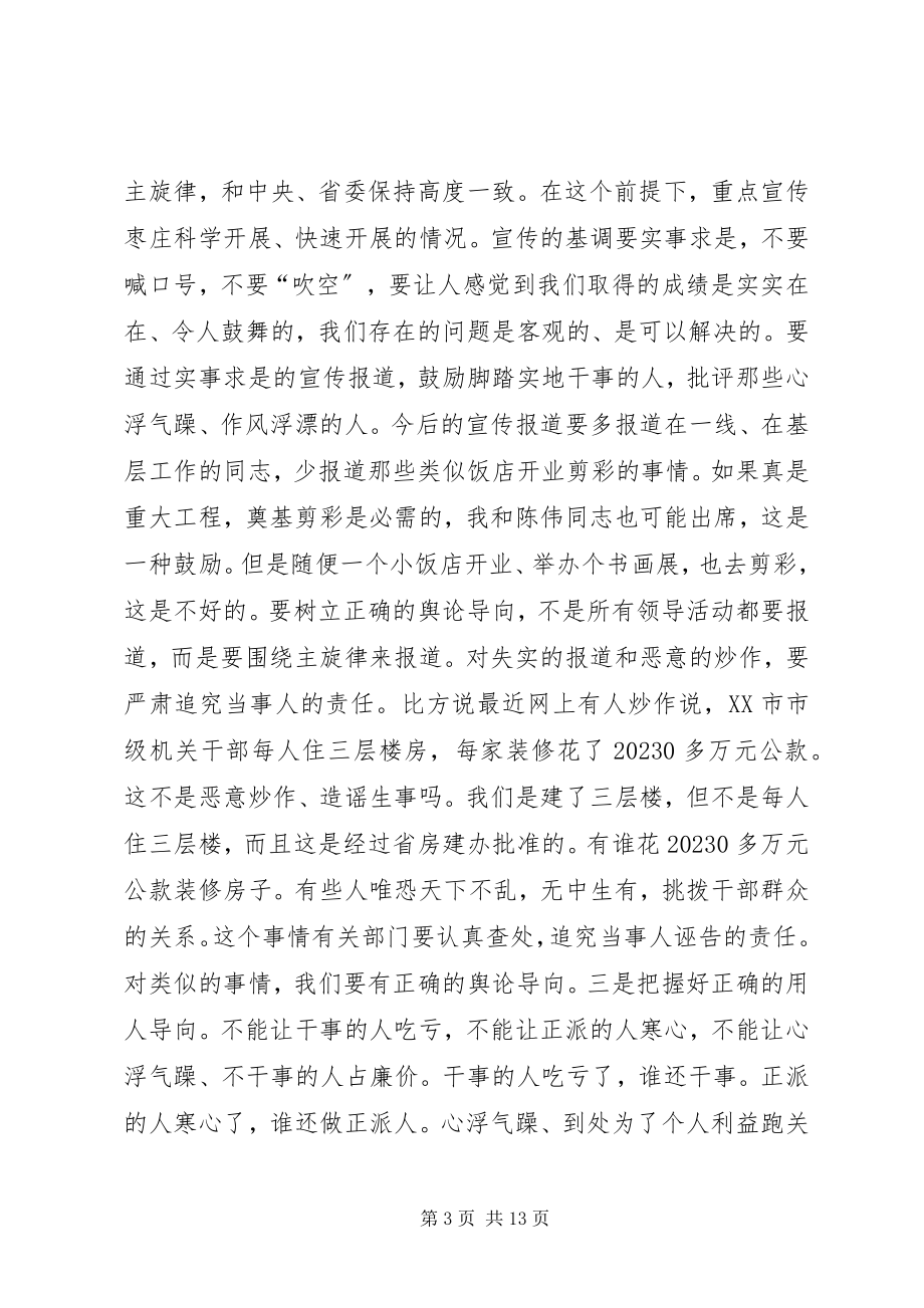 2023年在市政府市长例会上的致辞.docx_第3页